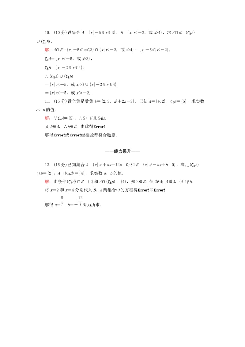 2019-2020年高中数学 1.1.3.2集合的基本运算课时作业 新人教版必修1.doc_第3页