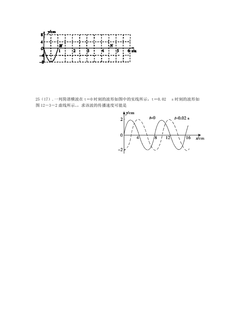 2019-2020年高一物理9月月考试题新人教版.doc_第3页