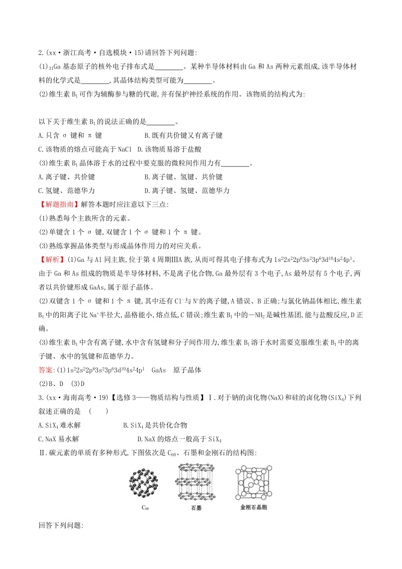 2019-2020年高考化学分类汇编 考点23 物质结构与性质(选修3).doc_第2页