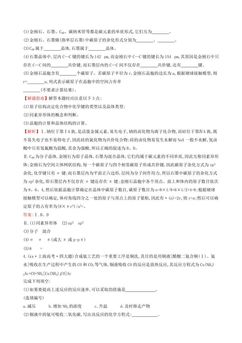 2019-2020年高考化学分类汇编 考点23 物质结构与性质(选修3).doc_第3页