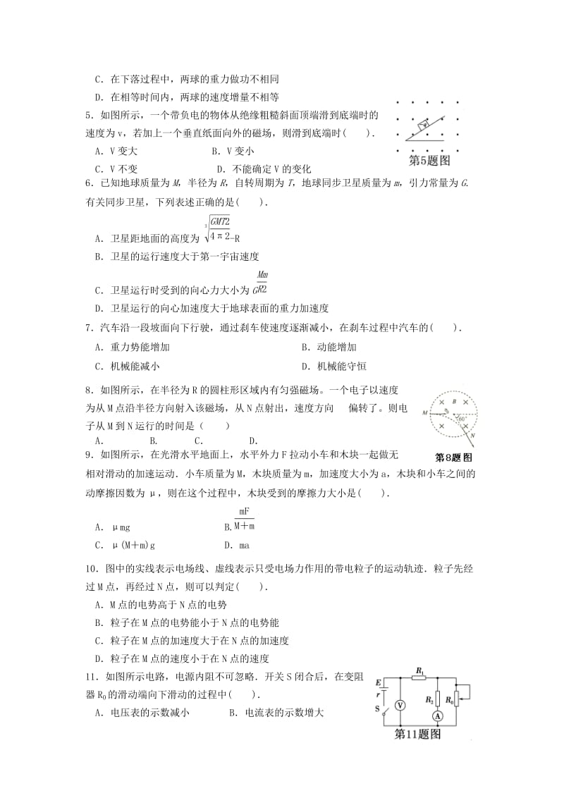 2019-2020年高二物理下学期期末教学质量测试试题.doc_第2页