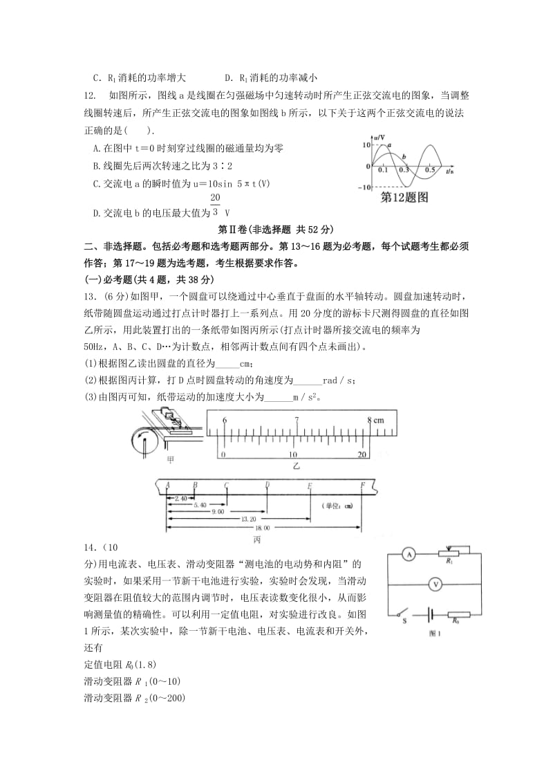 2019-2020年高二物理下学期期末教学质量测试试题.doc_第3页