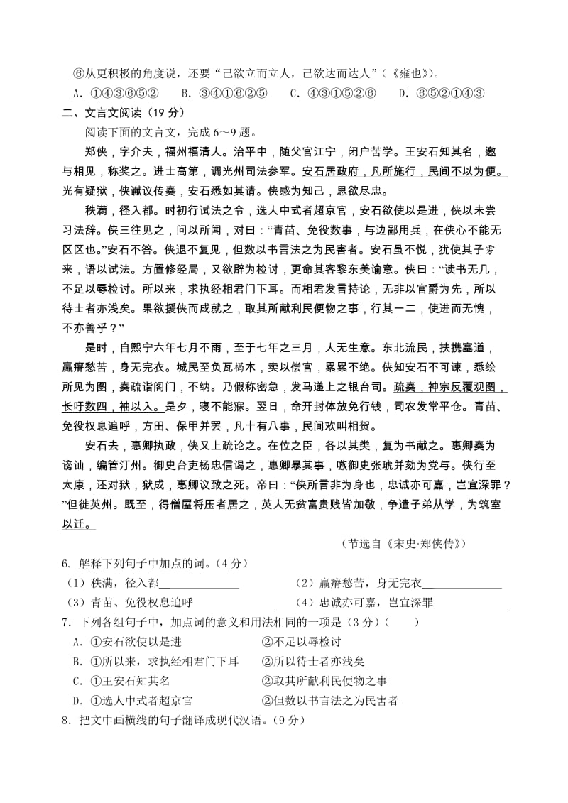 2019-2020年高三上学期10月质量检测语文含答案(2).doc_第2页