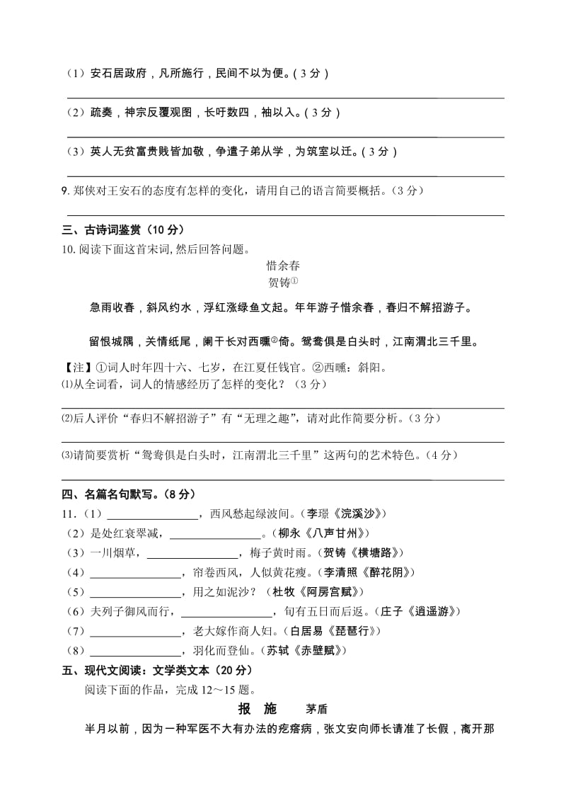 2019-2020年高三上学期10月质量检测语文含答案(2).doc_第3页