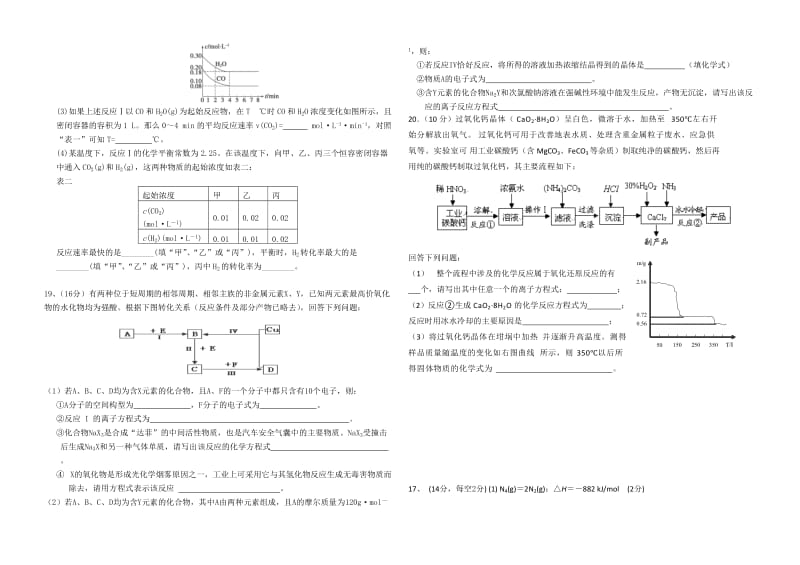 2019-2020年高三上学期化学周练12（实验班） 含答案.doc_第3页