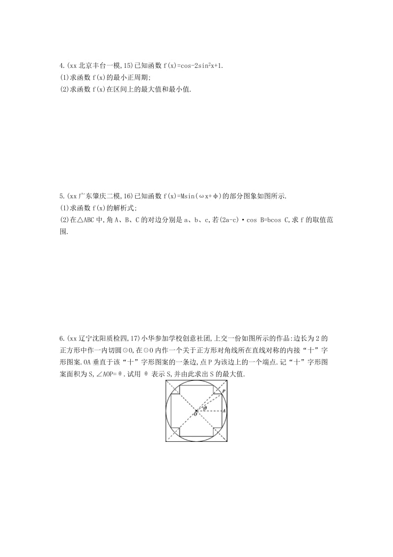 2019-2020年高考数学一轮复习 4.5三角函数的综合应用.doc_第3页