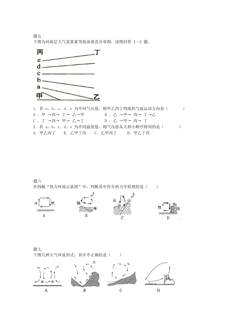 2019-2020年高中地理 大气受热过程和热力环流形成课后练习一（含解析）新人教版必修1.doc_第3页