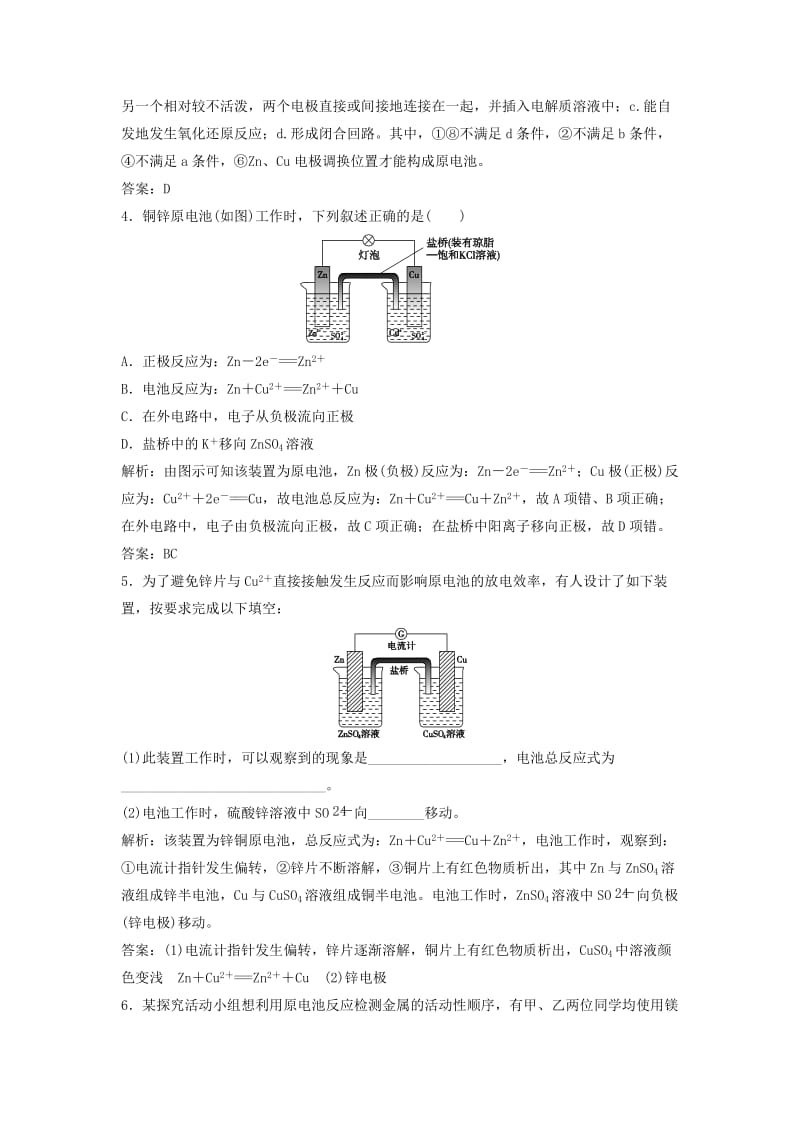 2019-2020年高中化学 1.2.1 原电池的工作原理 化学电源同步精练 苏教版选修4.doc_第2页