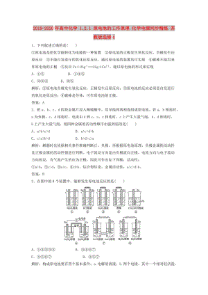 2019-2020年高中化學(xué) 1.2.1 原電池的工作原理 化學(xué)電源同步精練 蘇教版選修4.doc