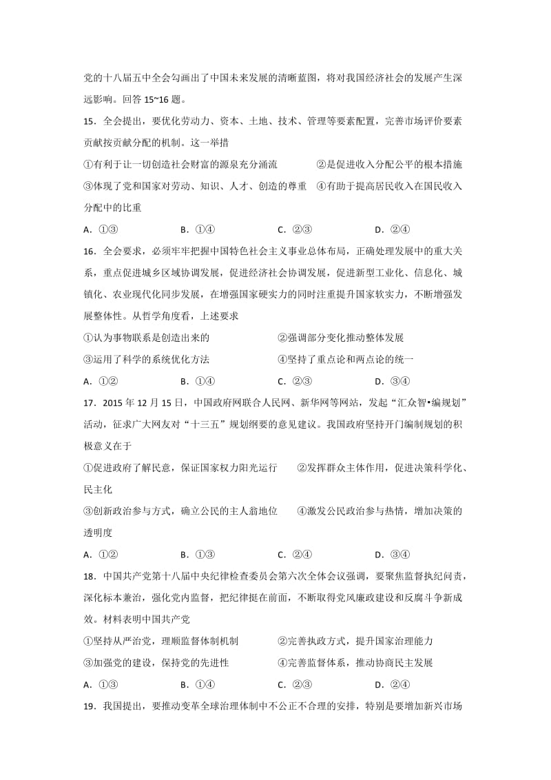 2019-2020年高三3月模拟考试政治试题 含答案.doc_第2页