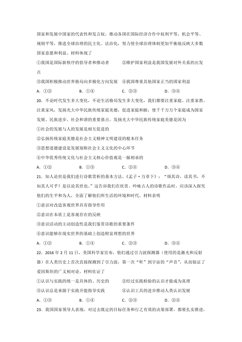 2019-2020年高三3月模拟考试政治试题 含答案.doc_第3页