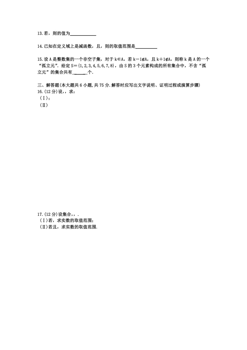 2019-2020年高一第一次月考数学试题 Word版含答案.doc_第2页