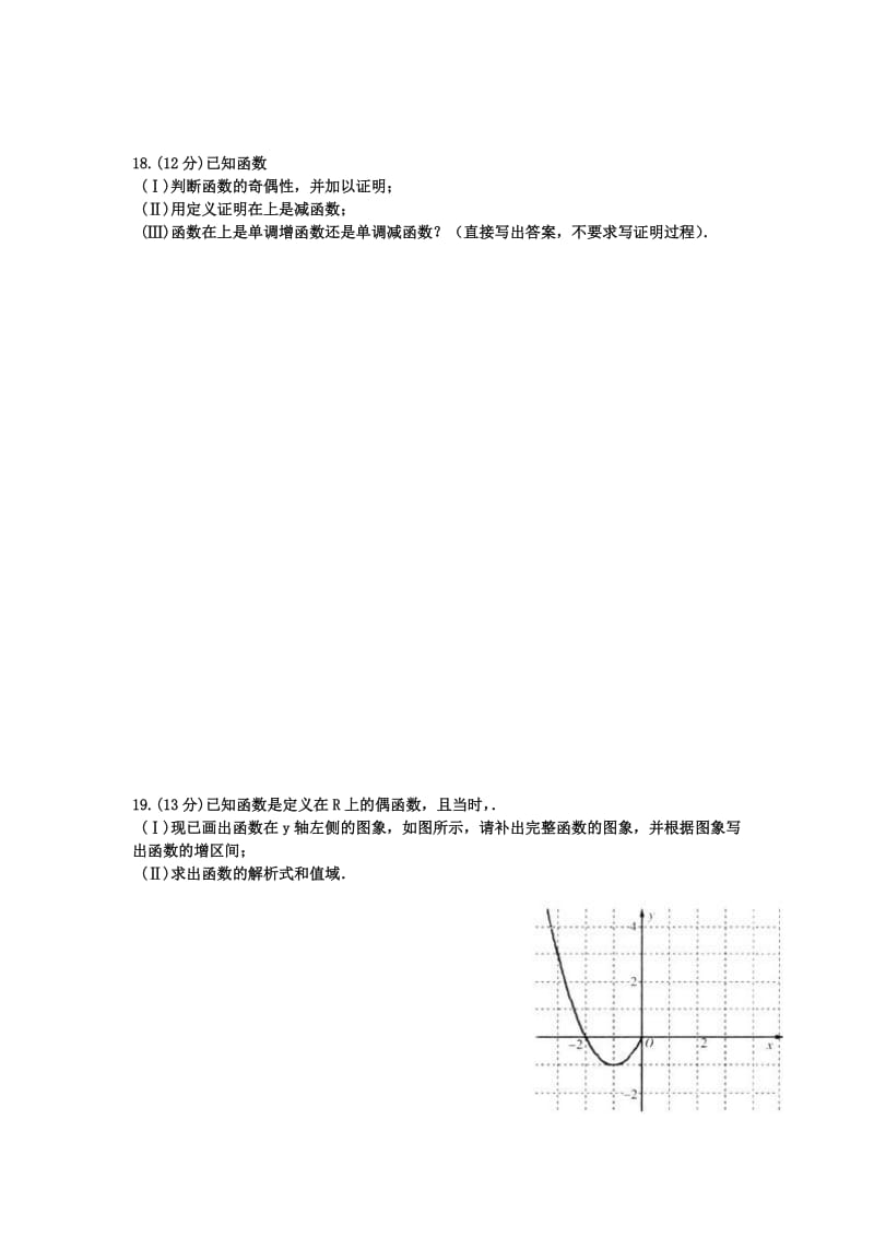 2019-2020年高一第一次月考数学试题 Word版含答案.doc_第3页