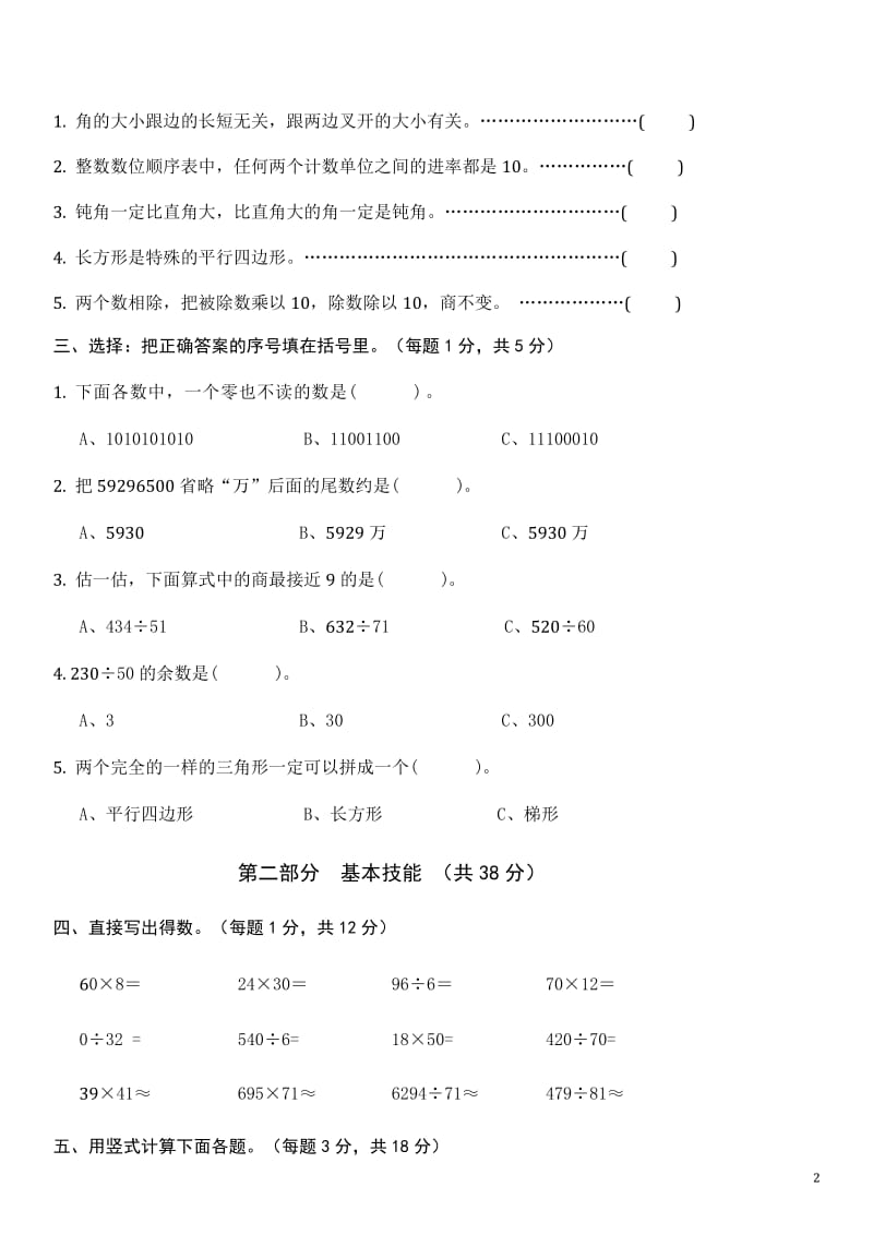 小学数学四年级上册期末试卷及答案【2套】.doc_第2页