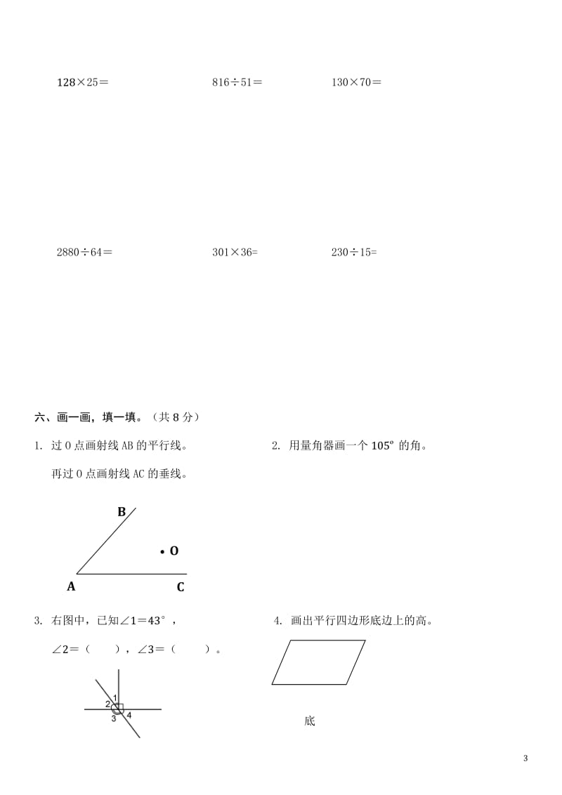 小学数学四年级上册期末试卷及答案【2套】.doc_第3页