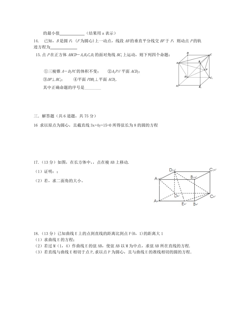 2019-2020年高二数学上学期期末考试模拟试题（一）理.doc_第2页