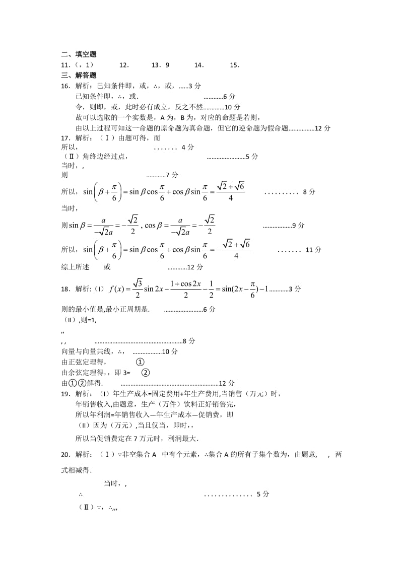 2019-2020年高三文科数学周练试题（1）.doc_第3页