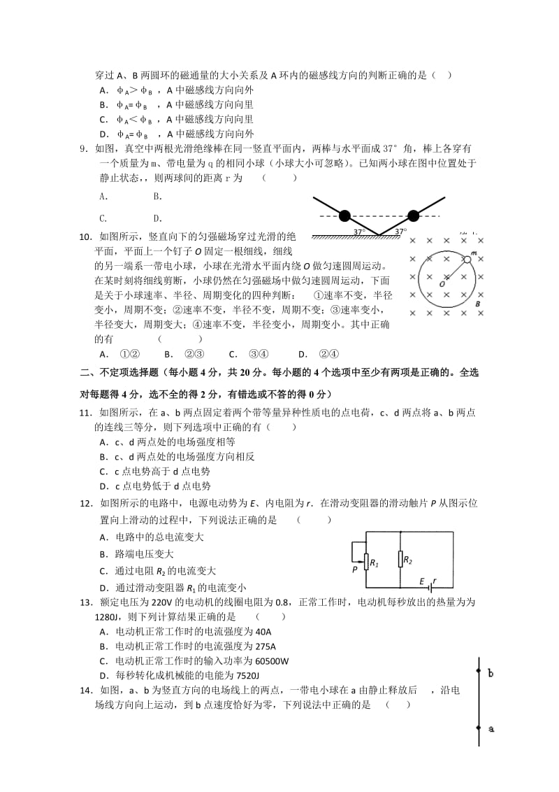 2019-2020年高二第一学期期末联考物理试卷.doc_第2页