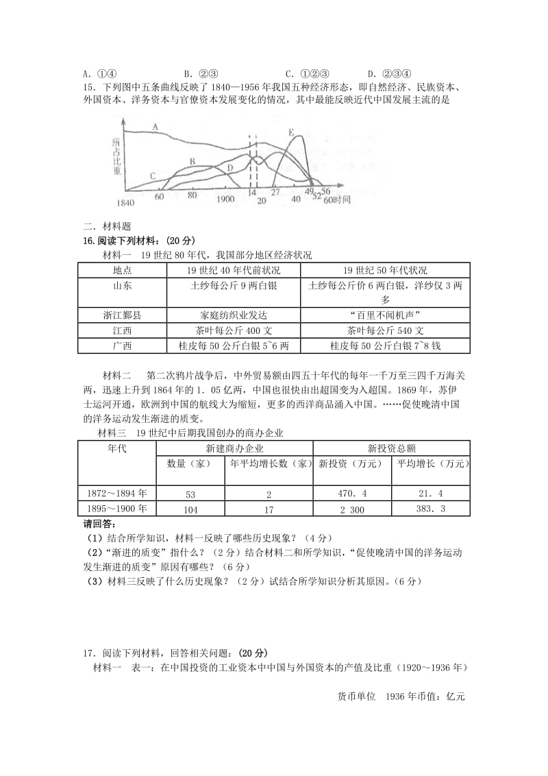 2019-2020年高一历史下学期第十三次周练试题.doc_第3页