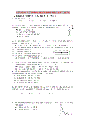 2019-2020年高二上學期期中教學質(zhì)量調(diào)研 物理（選修） 含答案.doc