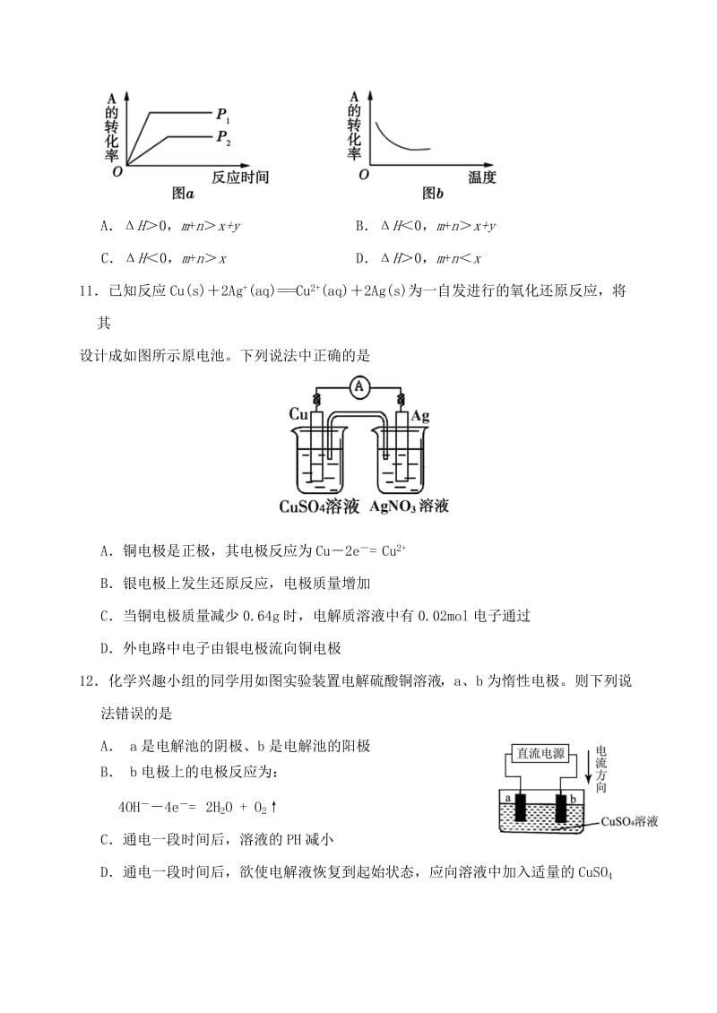 2019-2020年高二化学上学期阶段性教学质量检测试题新人教版.doc_第3页