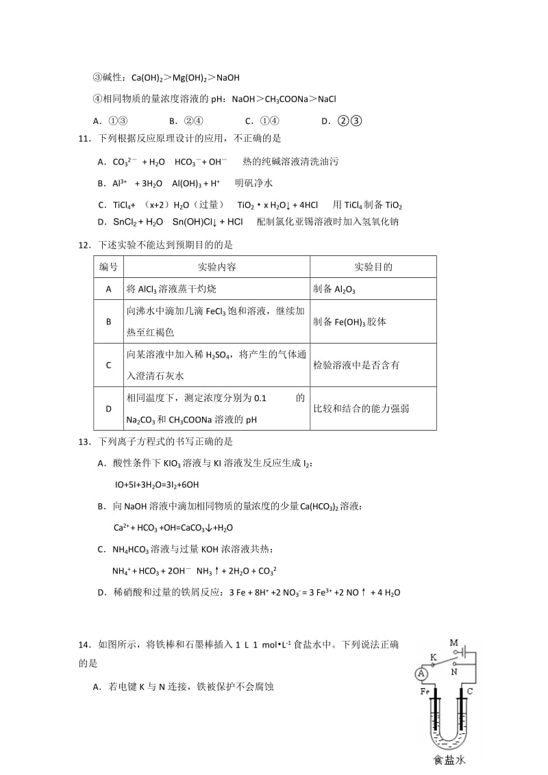 2019-2020年高三尖子生综合素质展示 化学试题.doc_第3页