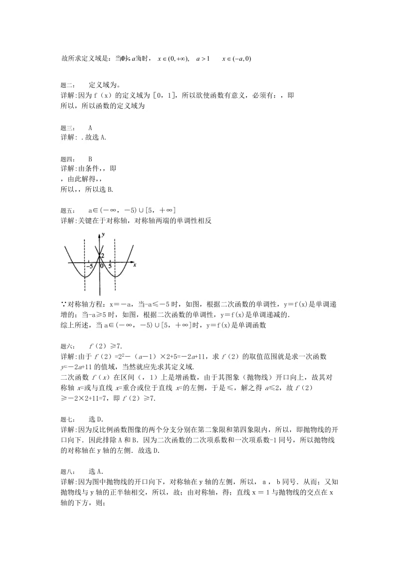 2019-2020年高考数学一轮复习 第27讲 函数的概念及其性质经典回顾 理.doc_第3页