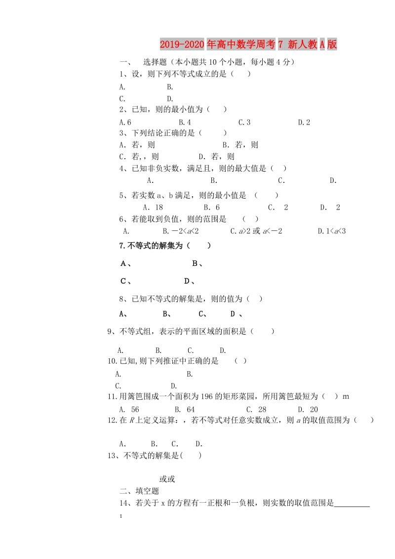 2019-2020年高中数学周考7 新人教A版.doc_第1页