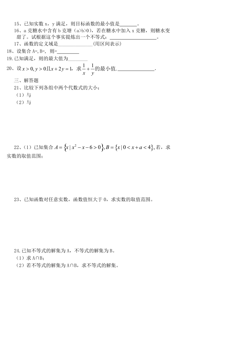 2019-2020年高中数学周考7 新人教A版.doc_第2页