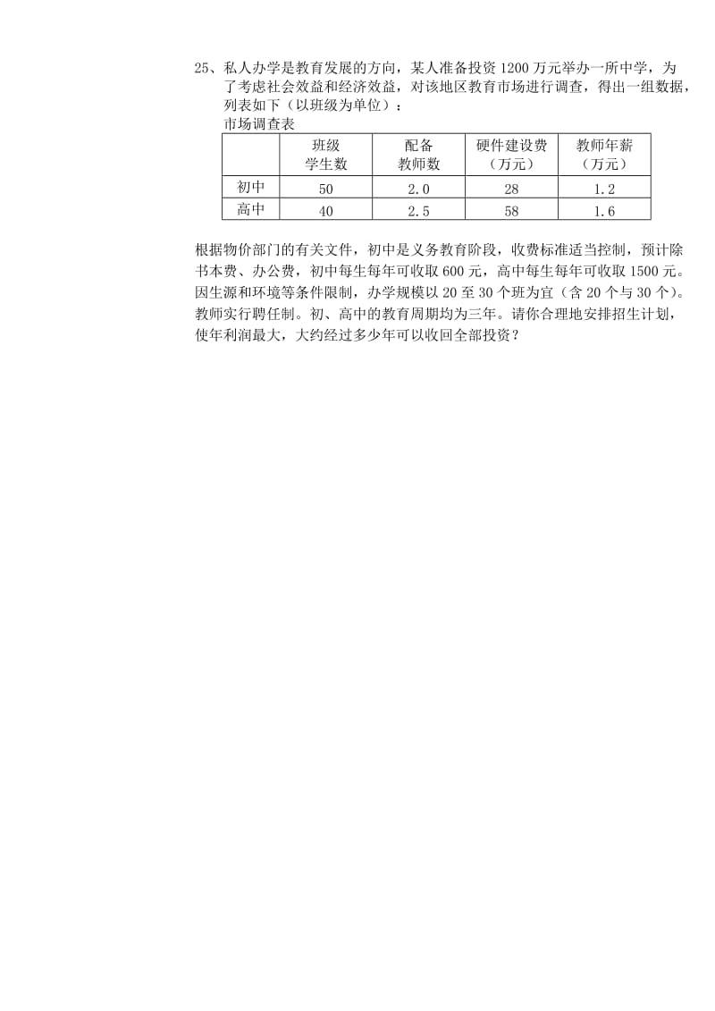 2019-2020年高中数学周考7 新人教A版.doc_第3页