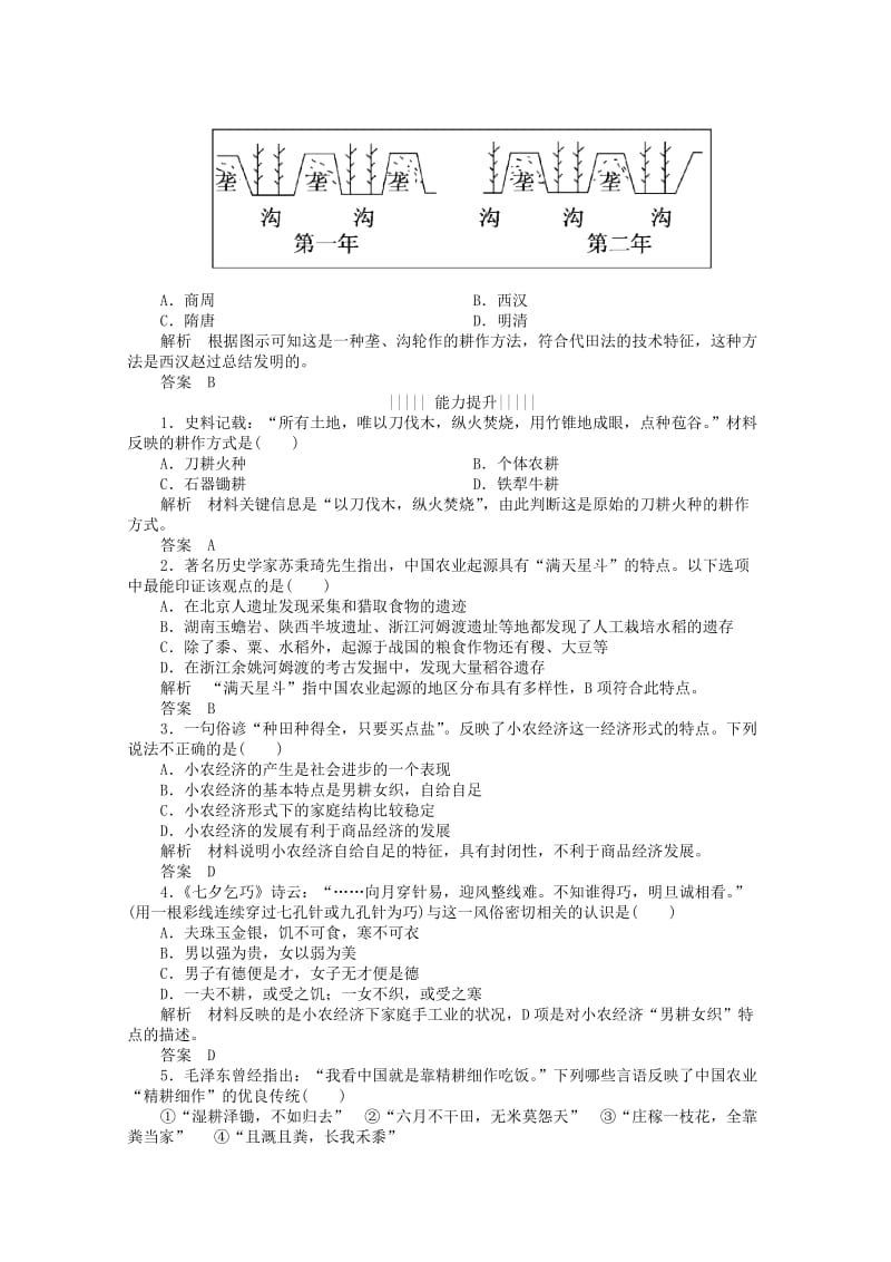 2019-2020年高中历史 第1课 发达的古代农业课时练 新人教版必修2.doc_第2页