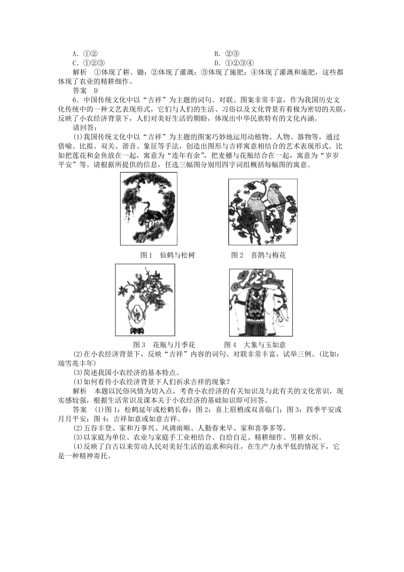 2019-2020年高中历史 第1课 发达的古代农业课时练 新人教版必修2.doc_第3页