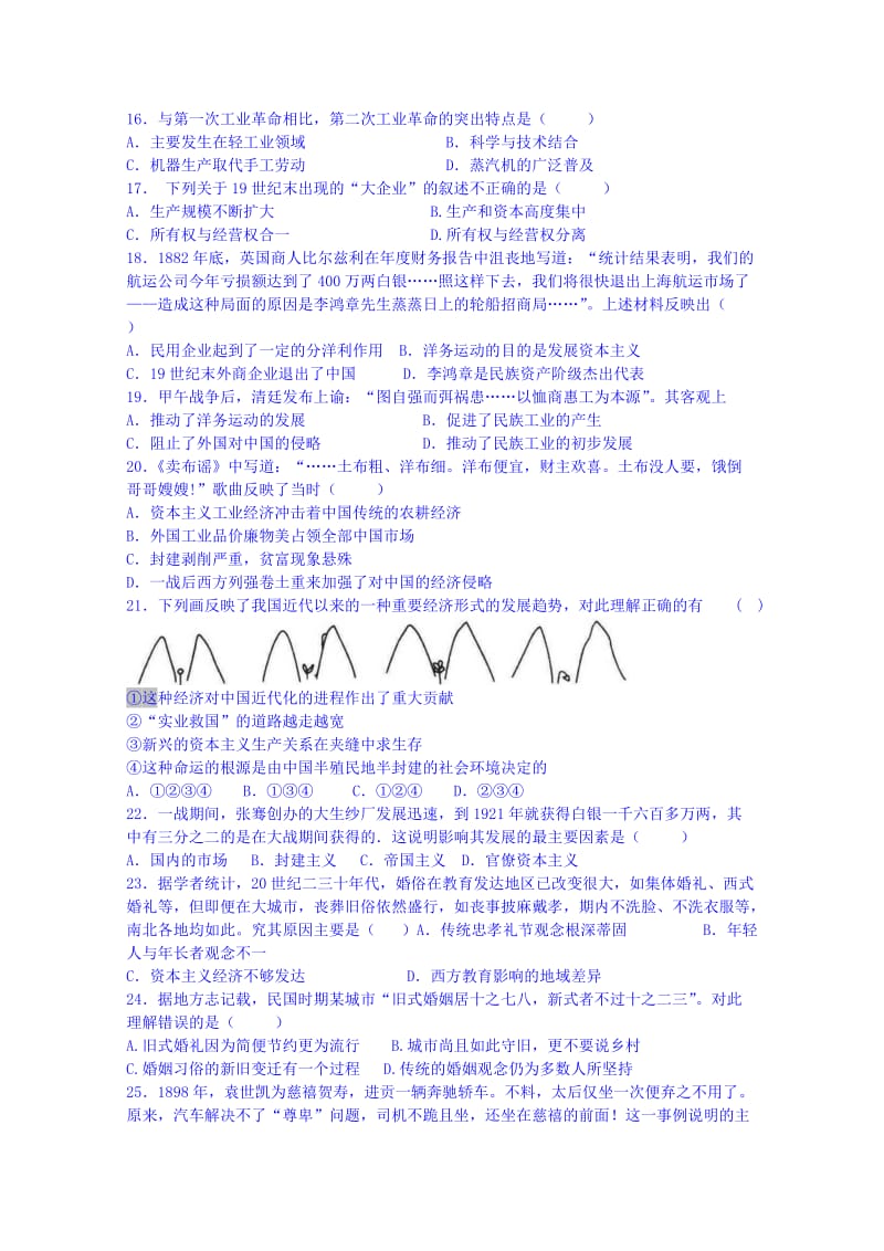 2019-2020年高一半期考试历史试题 含答案.doc_第3页