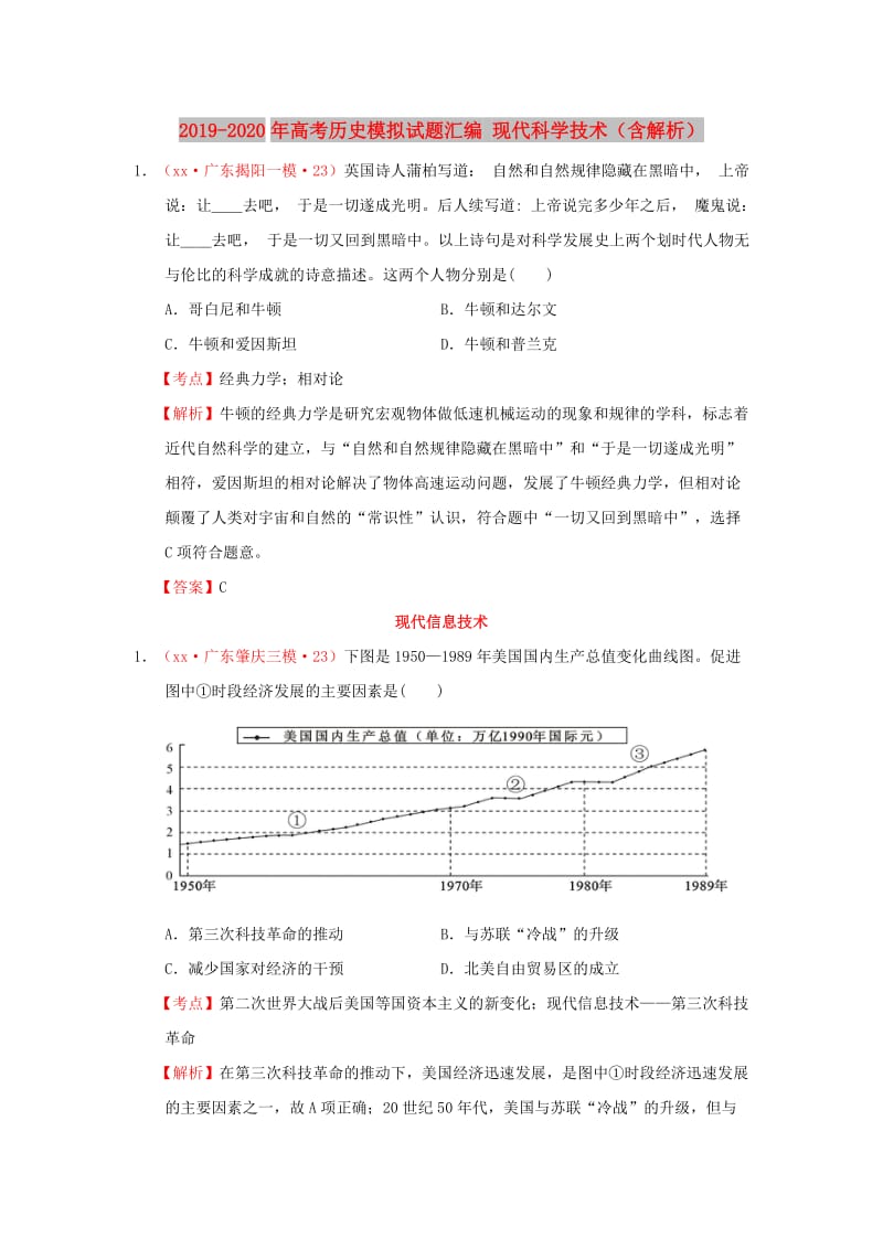 2019-2020年高考历史模拟试题汇编 现代科学技术（含解析）.doc_第1页