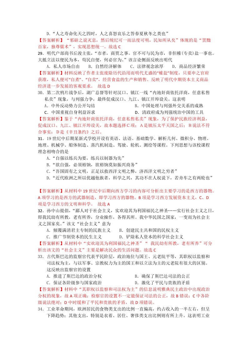 2019-2020年高三上学期9月文综模拟测试历史试卷 含解析.doc_第2页