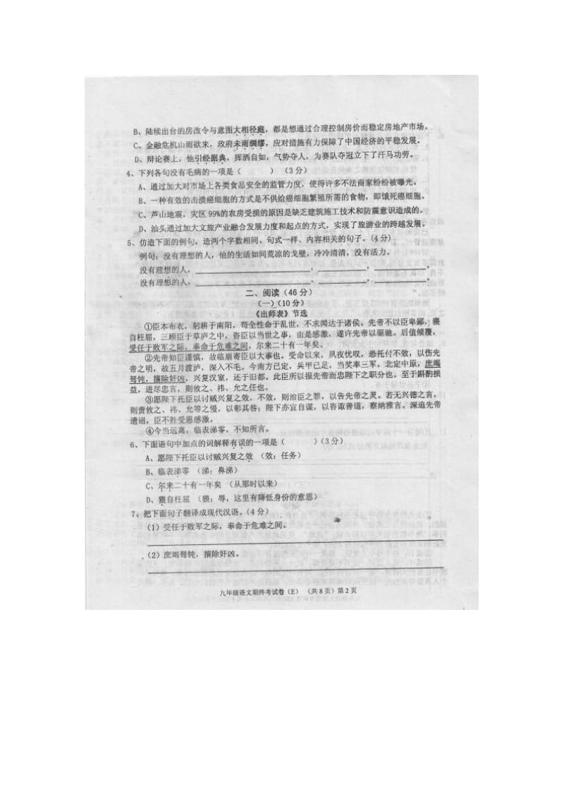 汕头市潮南区九年级语文期末试卷及答案.doc_第2页