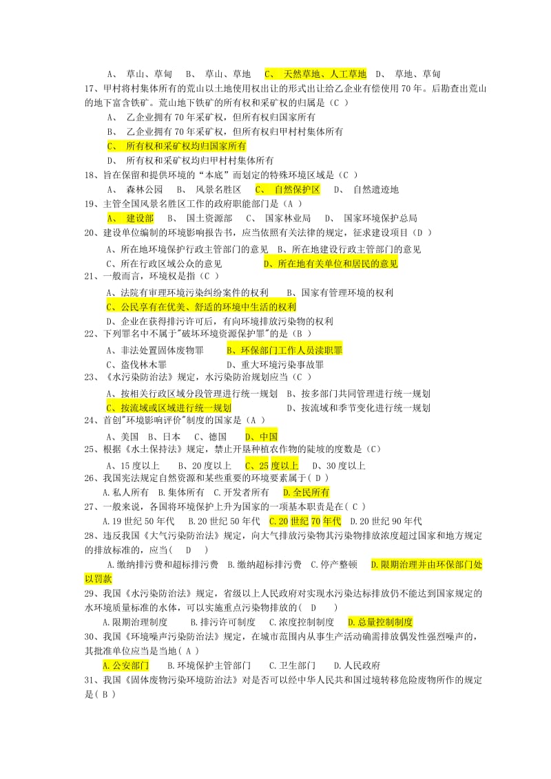 法律法规模拟试题及答案.doc_第2页