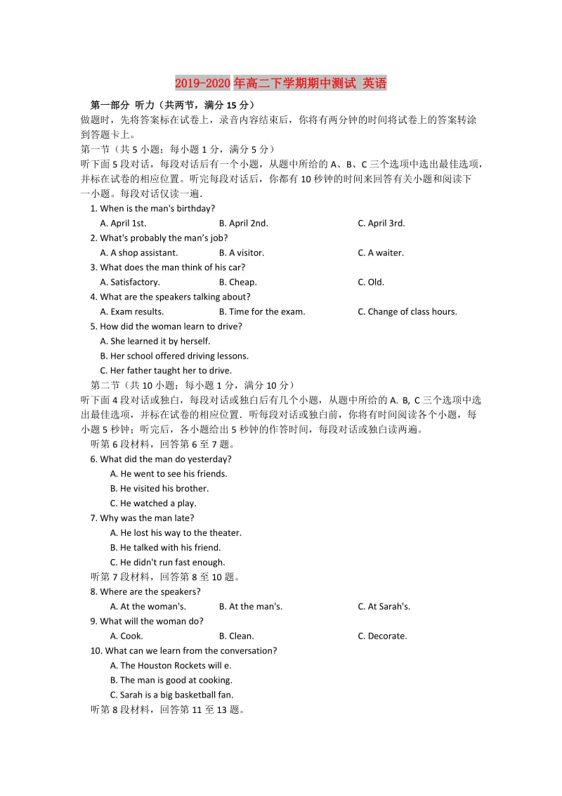 2019-2020年高二下学期期中测试 英语.doc_第1页