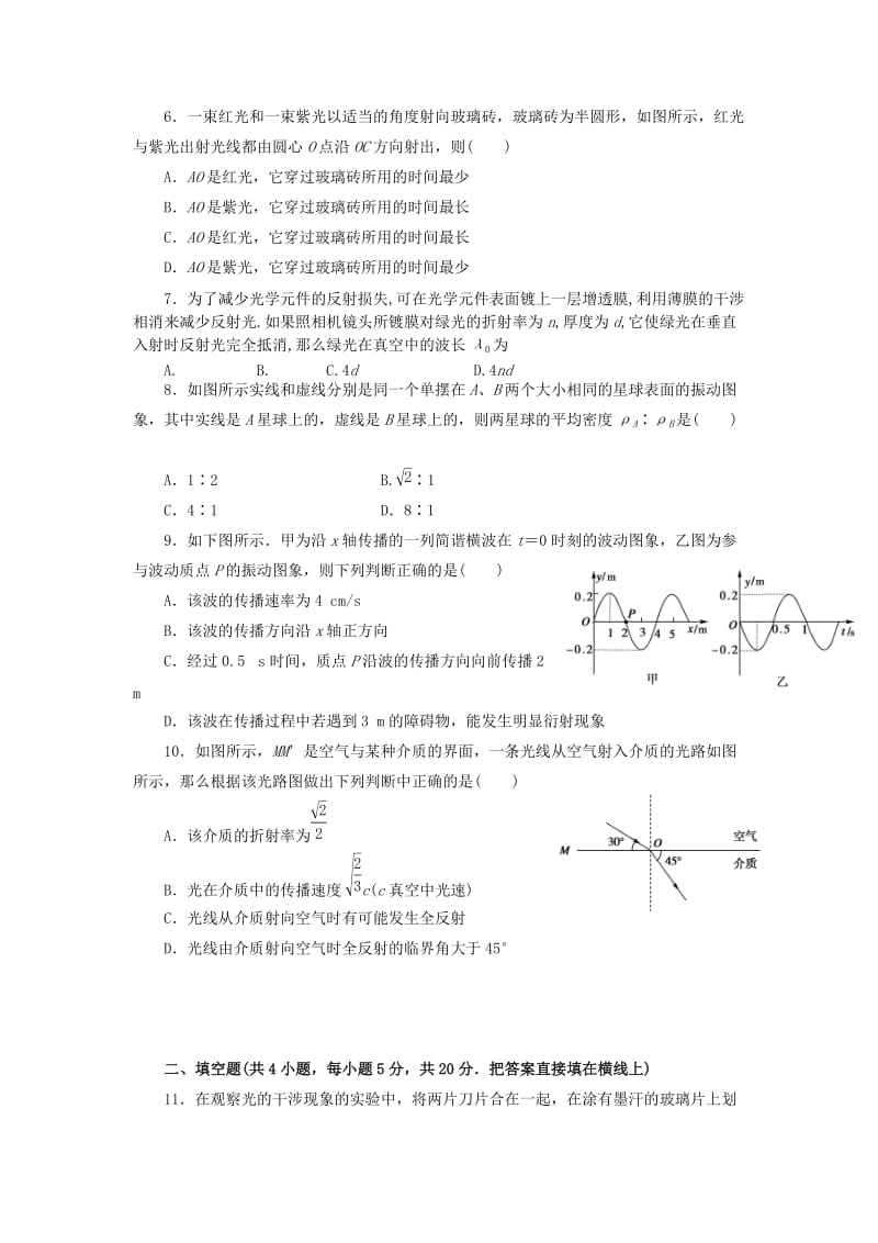 2019-2020年高中物理 综合测试卷B 新人教版选修3-4.doc_第2页