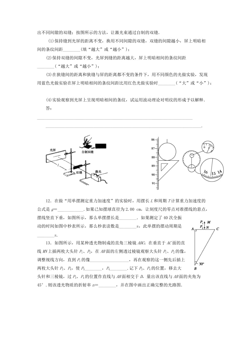 2019-2020年高中物理 综合测试卷B 新人教版选修3-4.doc_第3页