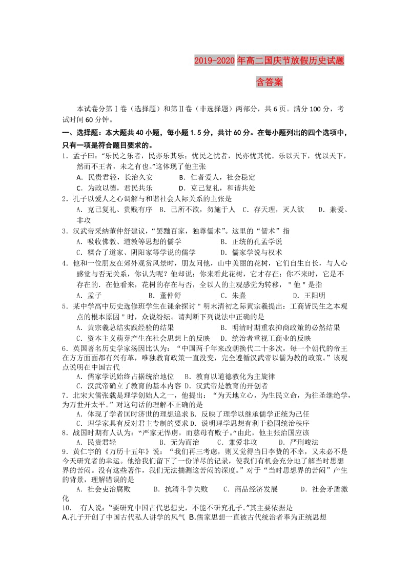 2019-2020年高二国庆节放假历史试题含答案.doc_第1页