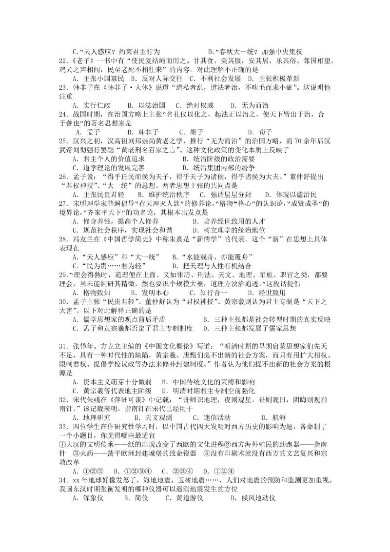 2019-2020年高二国庆节放假历史试题含答案.doc_第3页