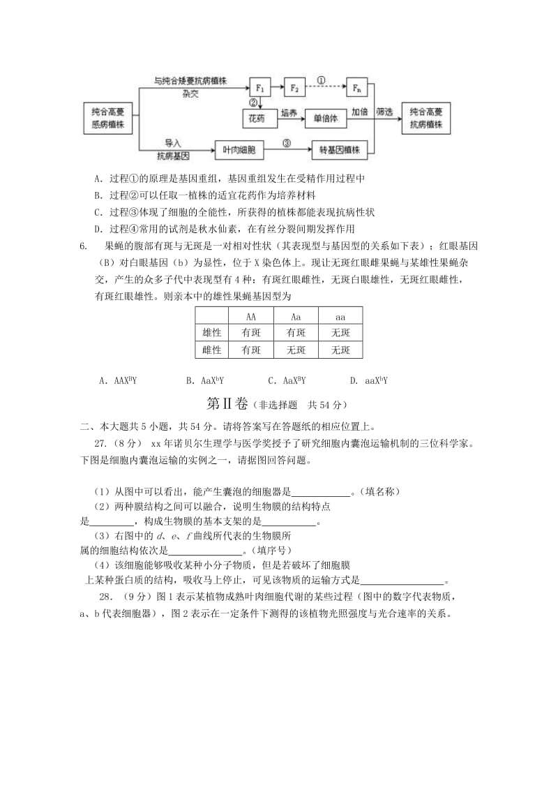 2019-2020年高三上学期第二次理综测试生物试题含答案.doc_第2页