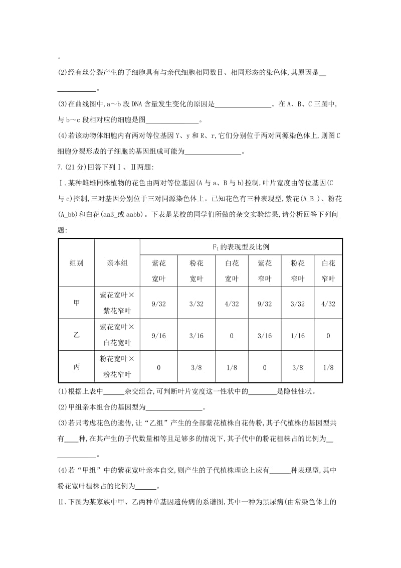 2019-2020年高中生物 单元评估检测（五） .doc_第3页