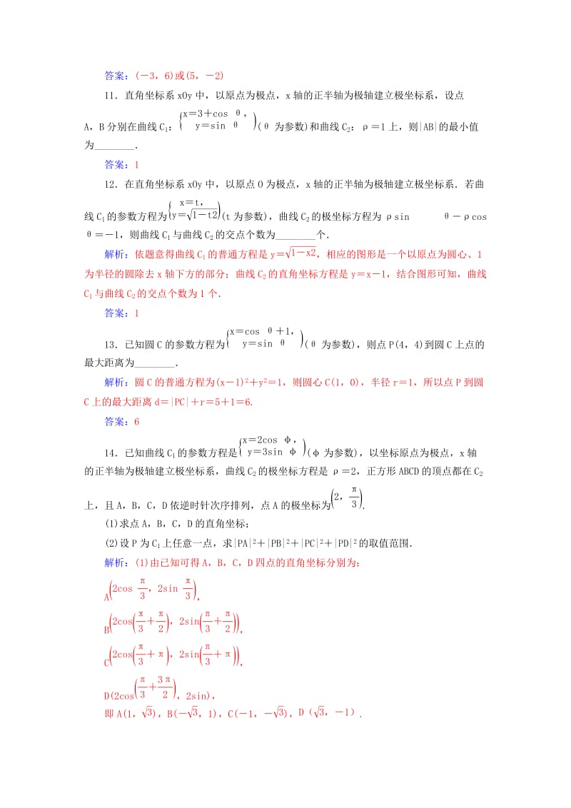 2019-2020年高考数学一轮复习 11.4参数方程练习 理（选考部分）.doc_第3页