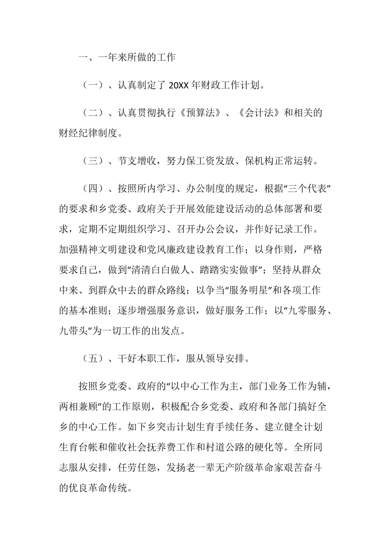 乡镇20XX年财政所零户统管工作总结.doc_第2页