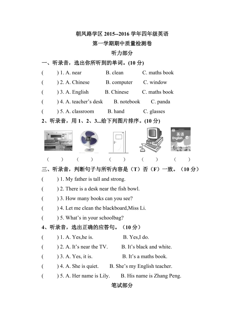 朝凤路学区四年级英语第一学期期中试卷及答案.doc_第1页