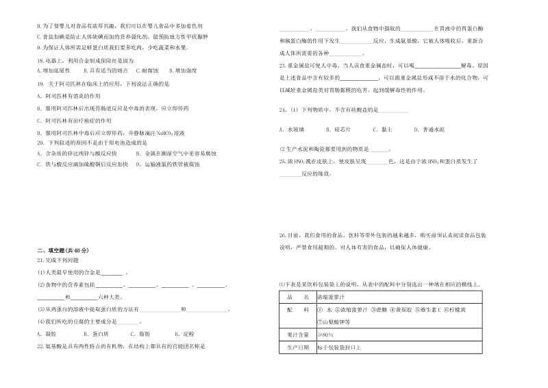 2019-2020年高二化学上学期期中试题 文（答案不全）.doc_第2页