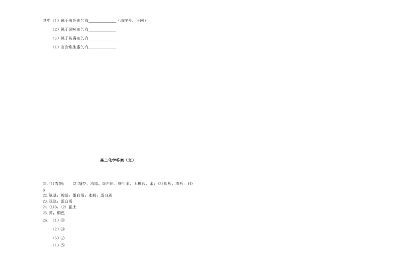 2019-2020年高二化学上学期期中试题 文（答案不全）.doc_第3页