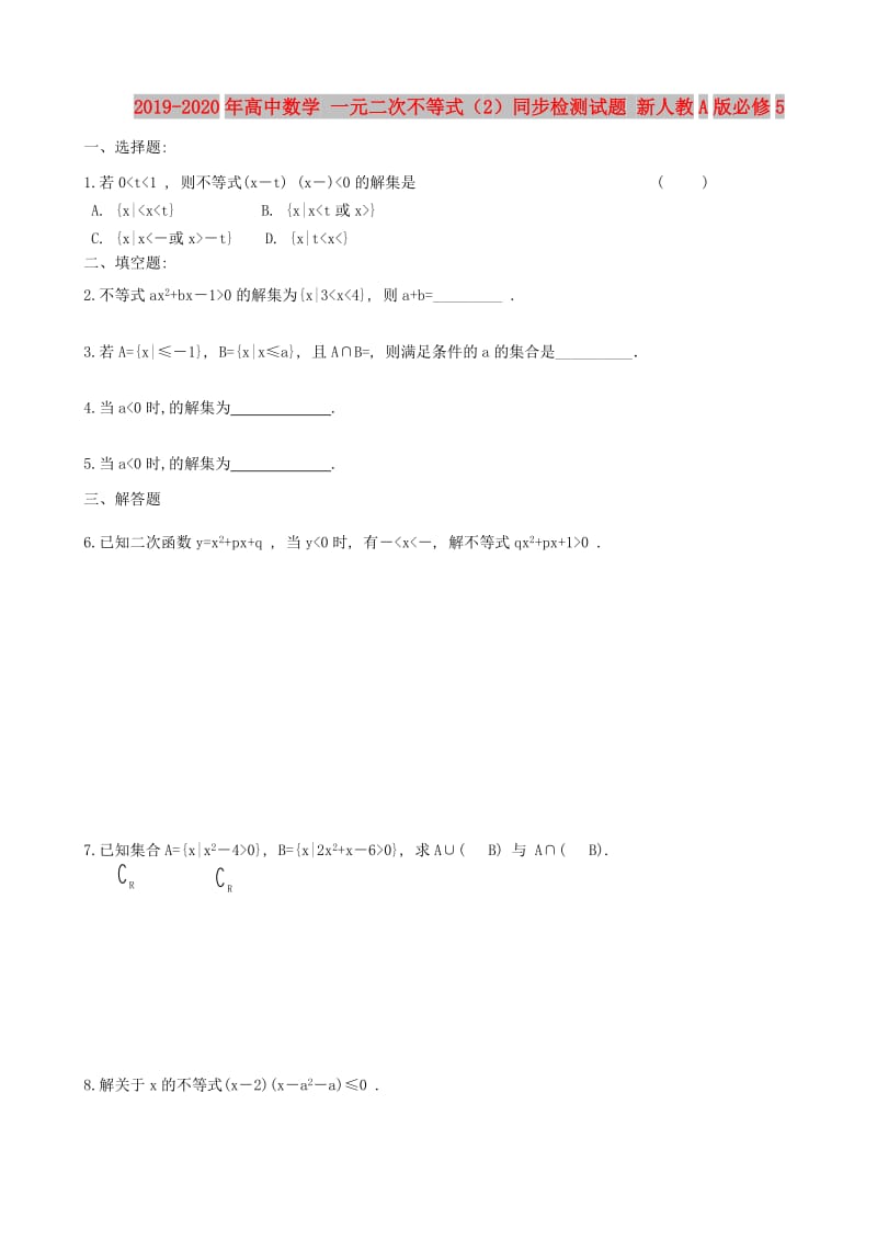 2019-2020年高中数学 一元二次不等式（2）同步检测试题 新人教A版必修5.doc_第1页